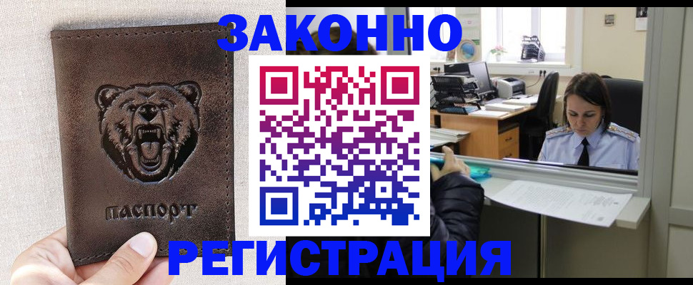 прописка 2025 в Усть-Куте