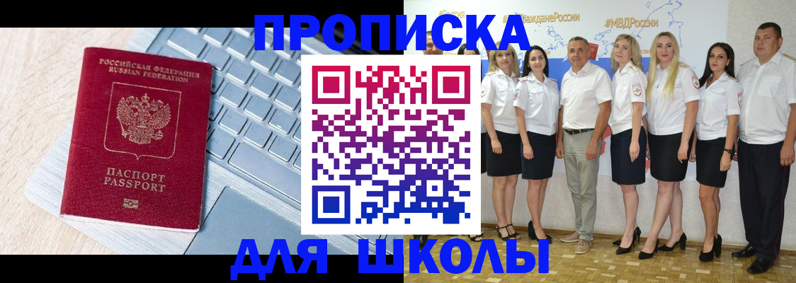 временная регистрация для школы в Усть-Куте